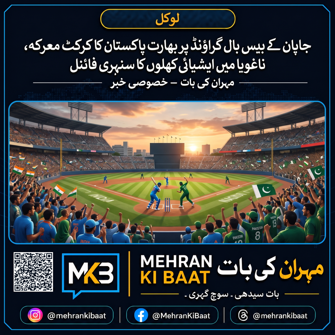 جاپان کے بیس بال گراؤنڈ پر بھارت پاکستان کا کرکٹ معرکہ، ناغویا میں ایشیائی کھیلوں کا سنہری فائنل