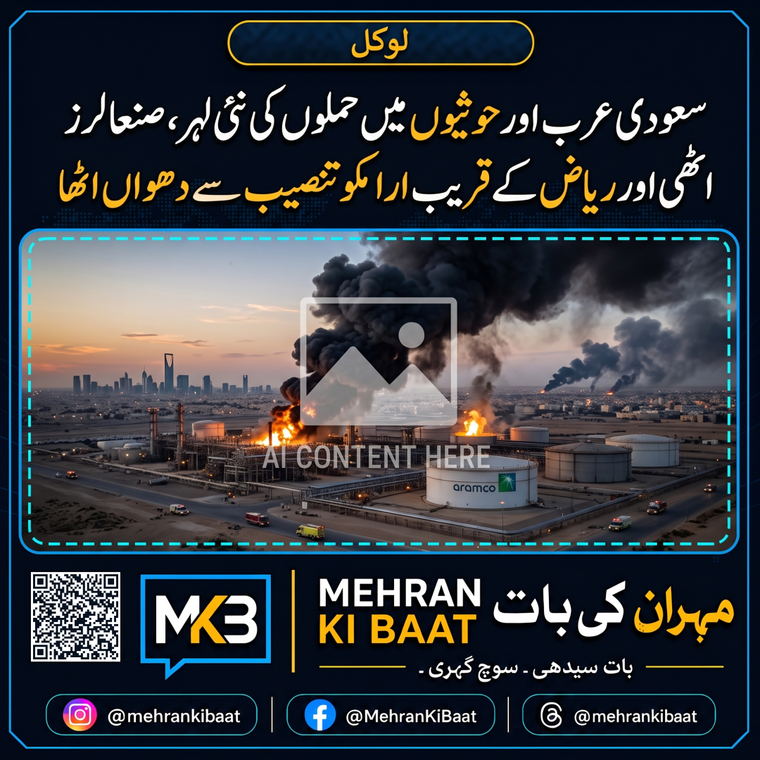 سعودی عرب اور حوثیوں میں حملوں کی نئی لہر، صنعا لرز اٹھی اور ریاض کے قریب ارامکو تنصیب سے دھواں اٹھا