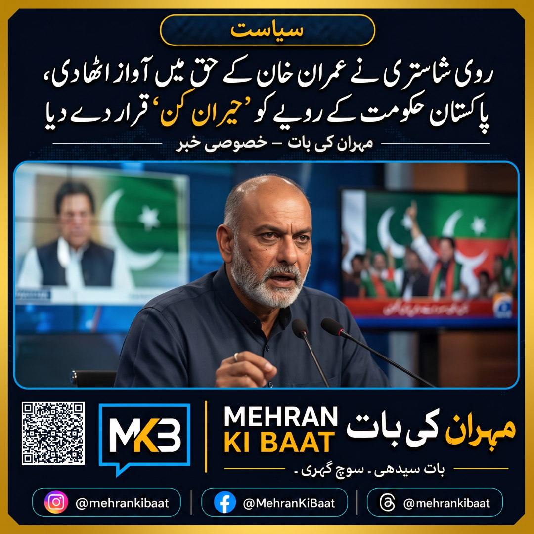 Ravi Shastri نے Imran Khan کے حق میں آواز اٹھا دی، پاکستان حکومت کے رویے کو ’حیران کن‘ قرار دے دیا