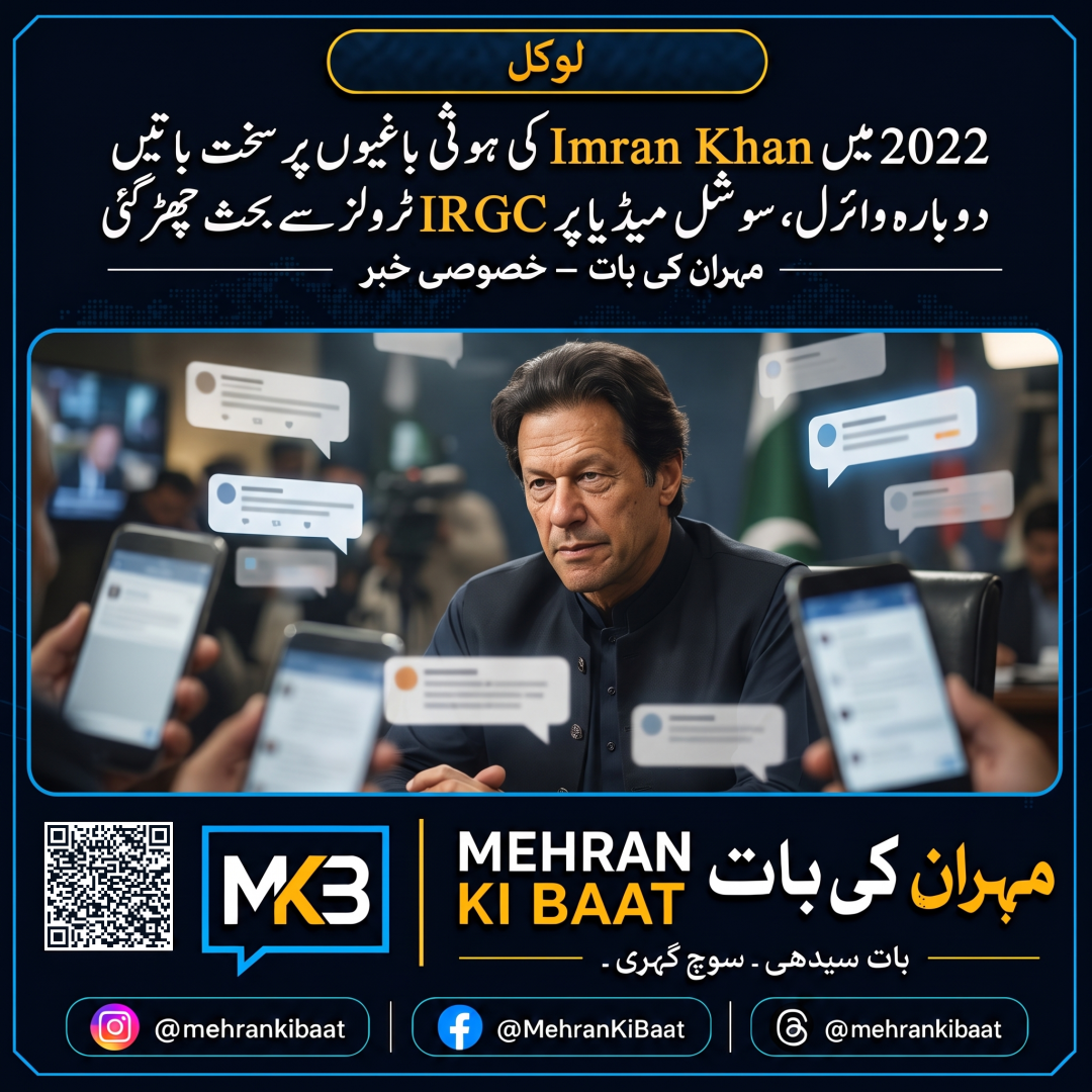 2022 میں Imran Khan کی ہُوثی باغیوں پر سخت باتیں دوبارہ وائرل، سوشل میڈیا پر IRGC ٹرولز سے بحث چھڑ گئی