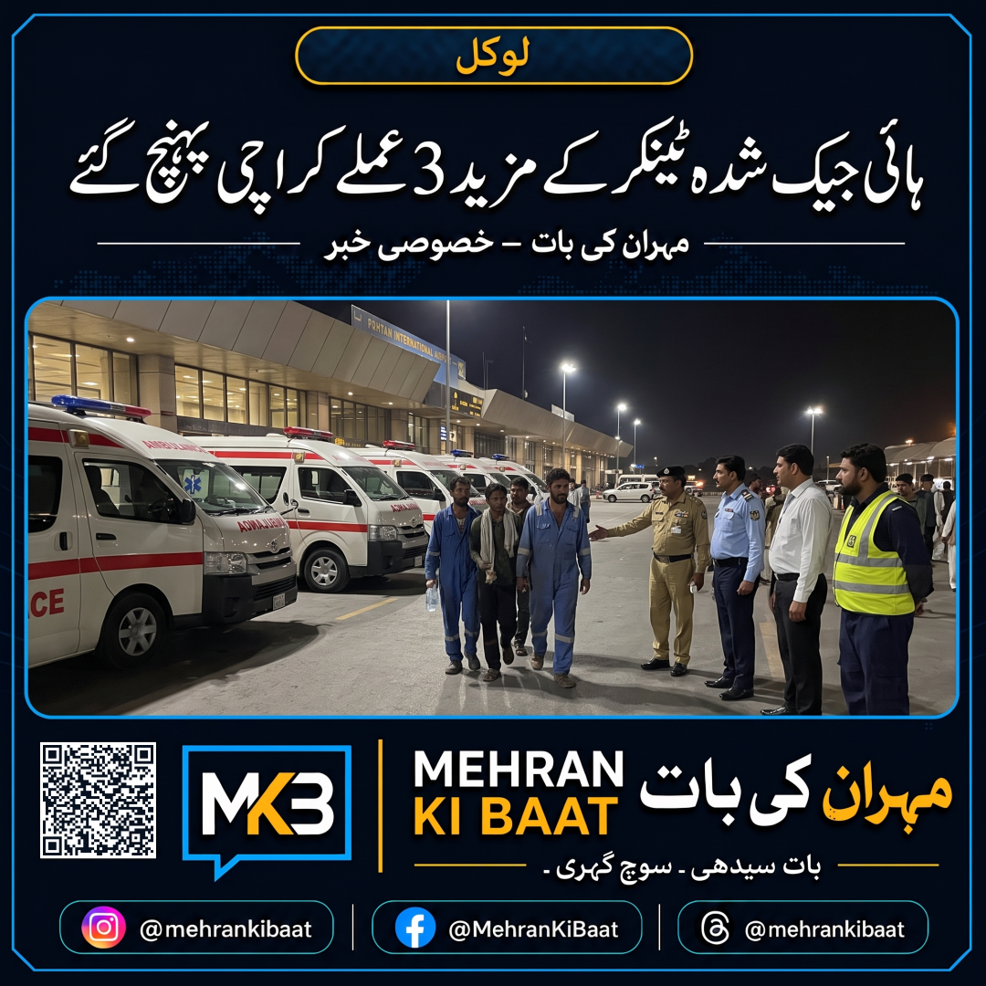 ہائی جیک شدہ ٹینکر کے مزید 3 عملے کراچی پہنچ گئے