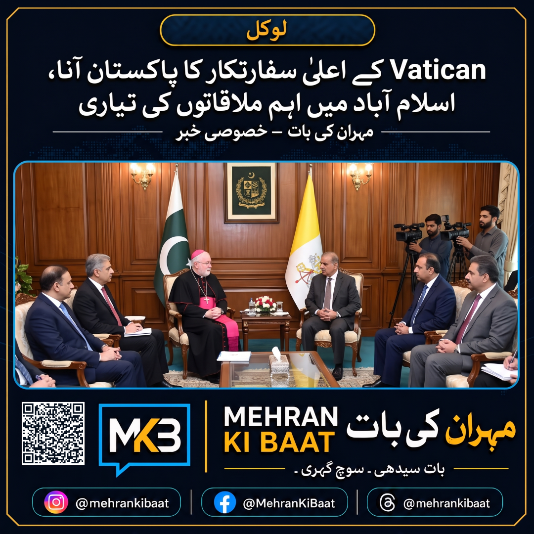 Vatican کے اعلیٰ سفارتکار کا پاکستان آنا، اسلام آباد میں اہم ملاقاتوں کی تیاری