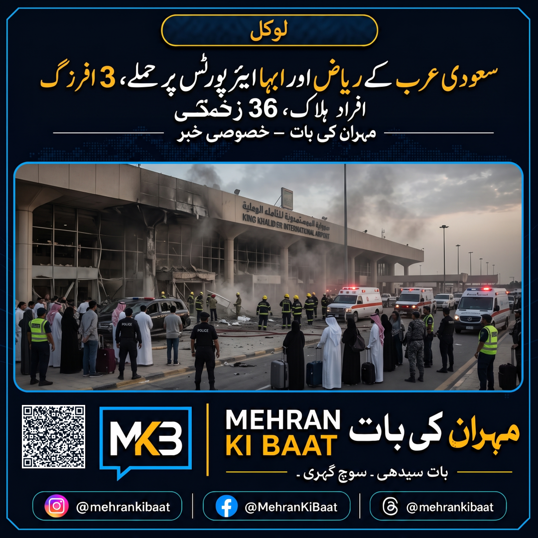 سعودی عرب کے ریاض اور ابہا ایئرپورٹس پر حملے، 3 افراد ہلاک، 36 زخمی