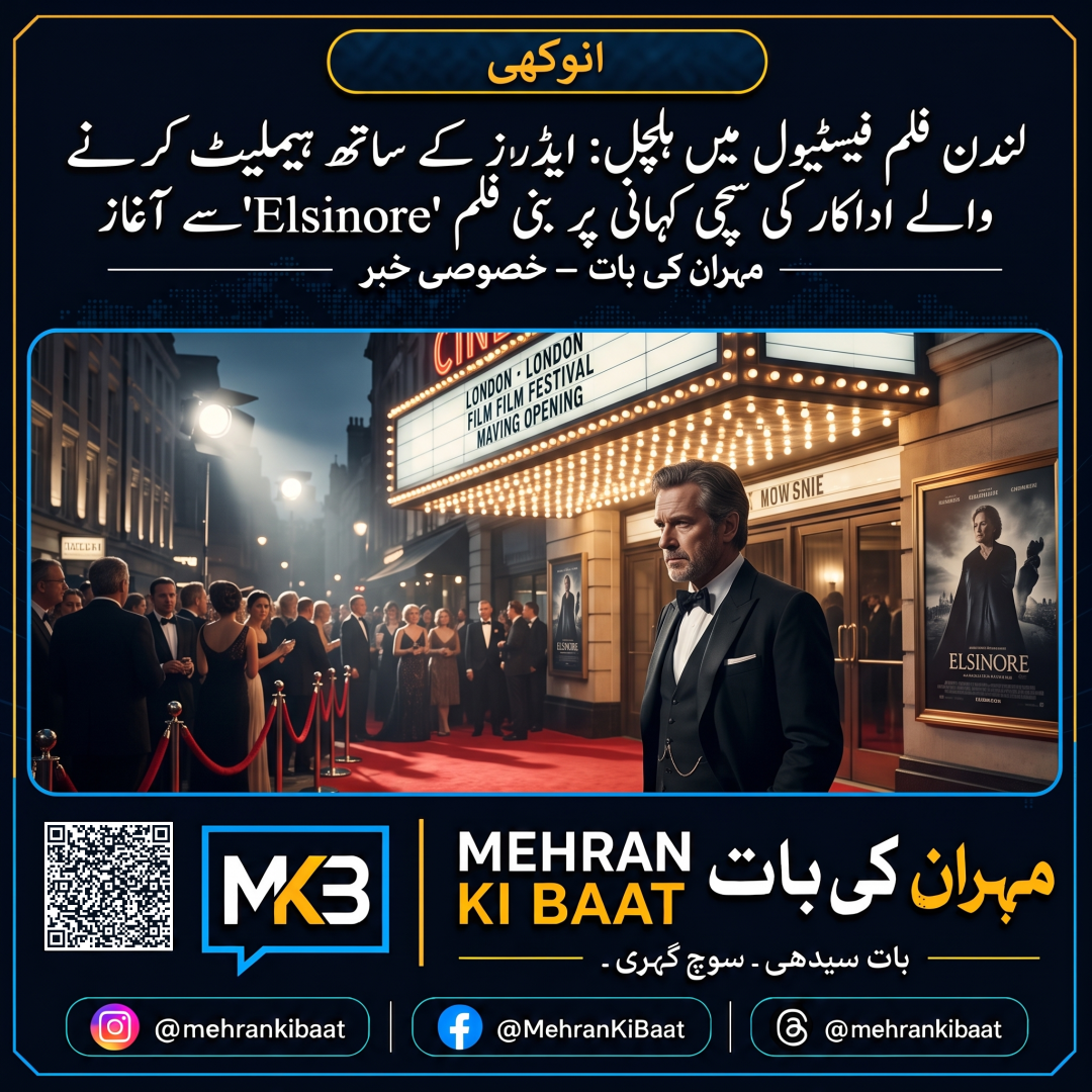 لندن فلم فیسٹیول میں ہلچل: ایڈز کے ساتھ ہیم لیٹ کرنے والے اداکار کی سچی کہانی پر بنی فلم 'Elsinore' سے آغاز