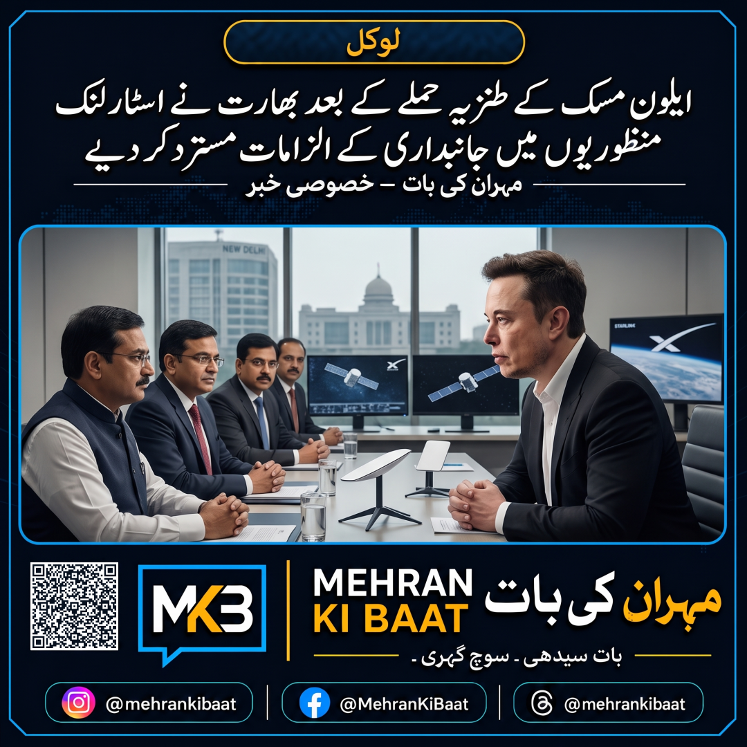 ایلون مسک کے طنزیہ حملے کے بعد بھارت نے اسٹارلنک منظوریوں میں جانبداری کے الزامات مسترد کر دیے