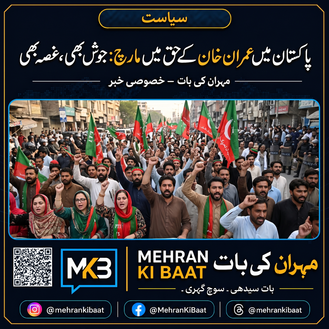پاکستان میں عمران خان کے حق میں مارچ: جوش بھی، غصہ بھی
