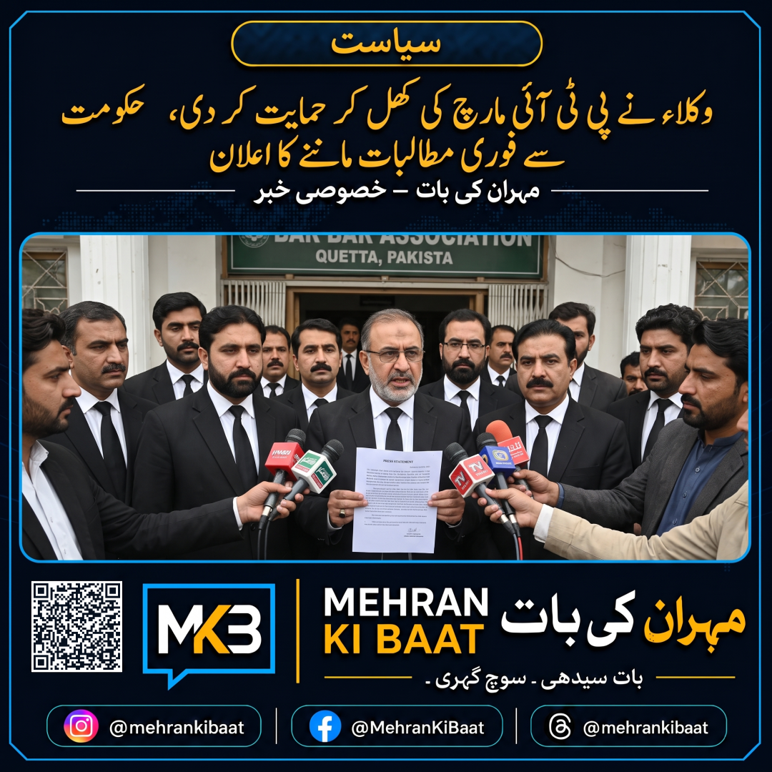 وکلاء نے پی ٹی آئی مارچ کی کھل کر حمایت کر دی، حکومت سے فوری مطالبات ماننے کا اعلان