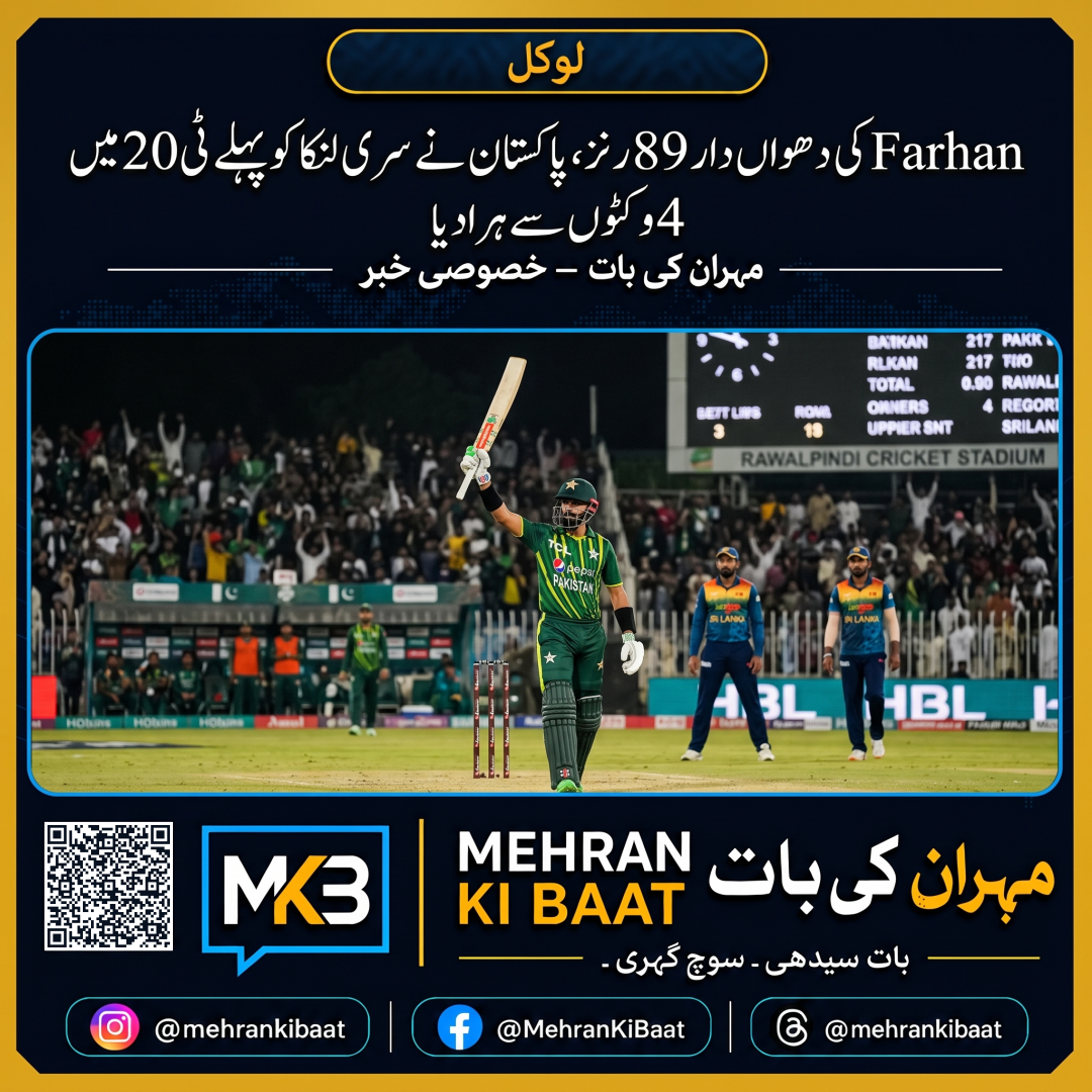 Farhan کی دھواں دار 89 رنز، پاکستان نے سری لنکا کو پہلے ٹی20 میں 4 وکٹوں سے ہرا دیا