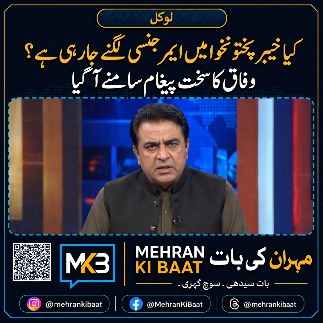 کیا خیبر پختونخوا میں ایمرجنسی لگنے جا رہی ہے؟ وفاق کا سخت پیغام سامنے آ گیا