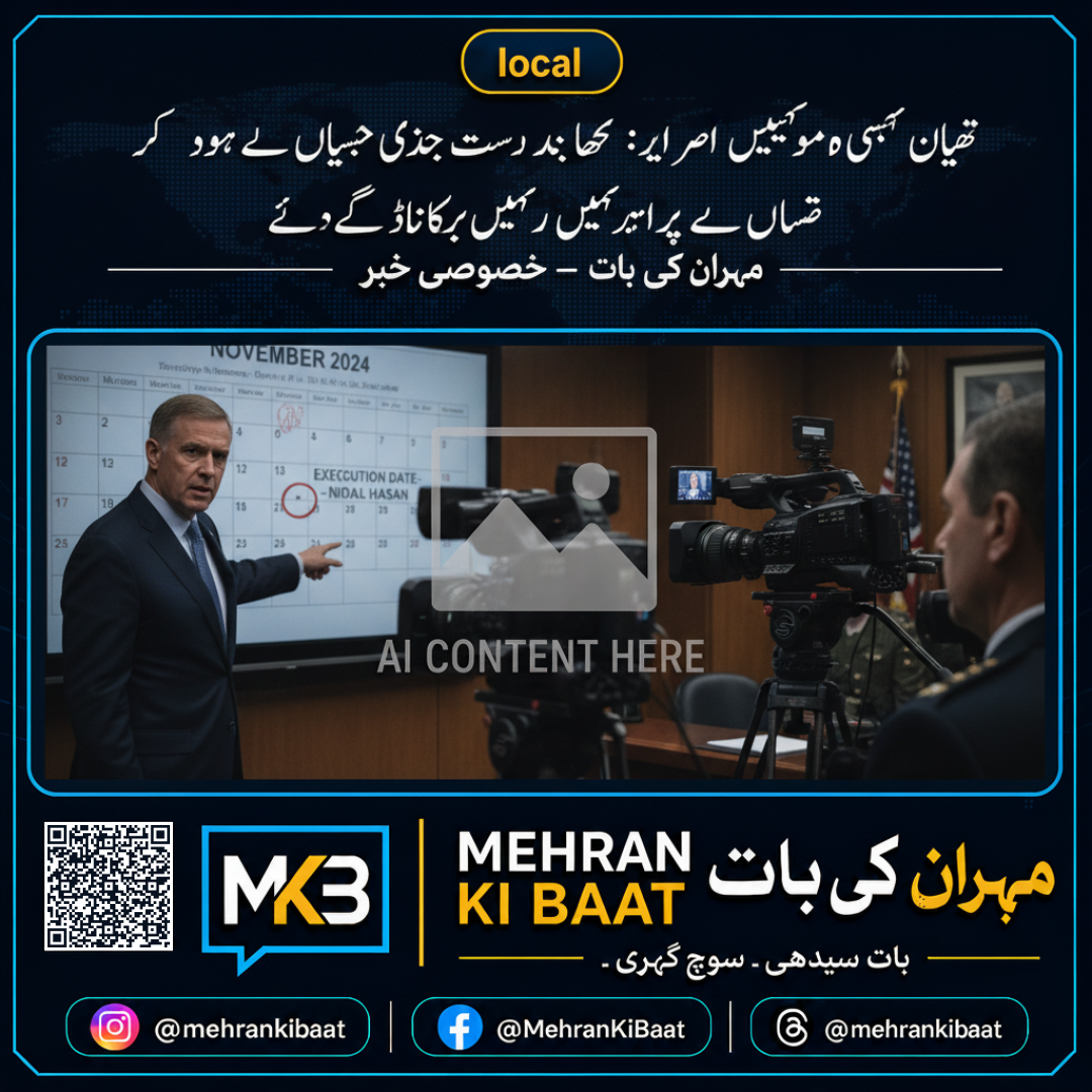 ٹرمپ انتظامیہ کی سیاسی چال: نِڈل حسن کی پھانسی کو لائیو دکھانے کا فیصلہ