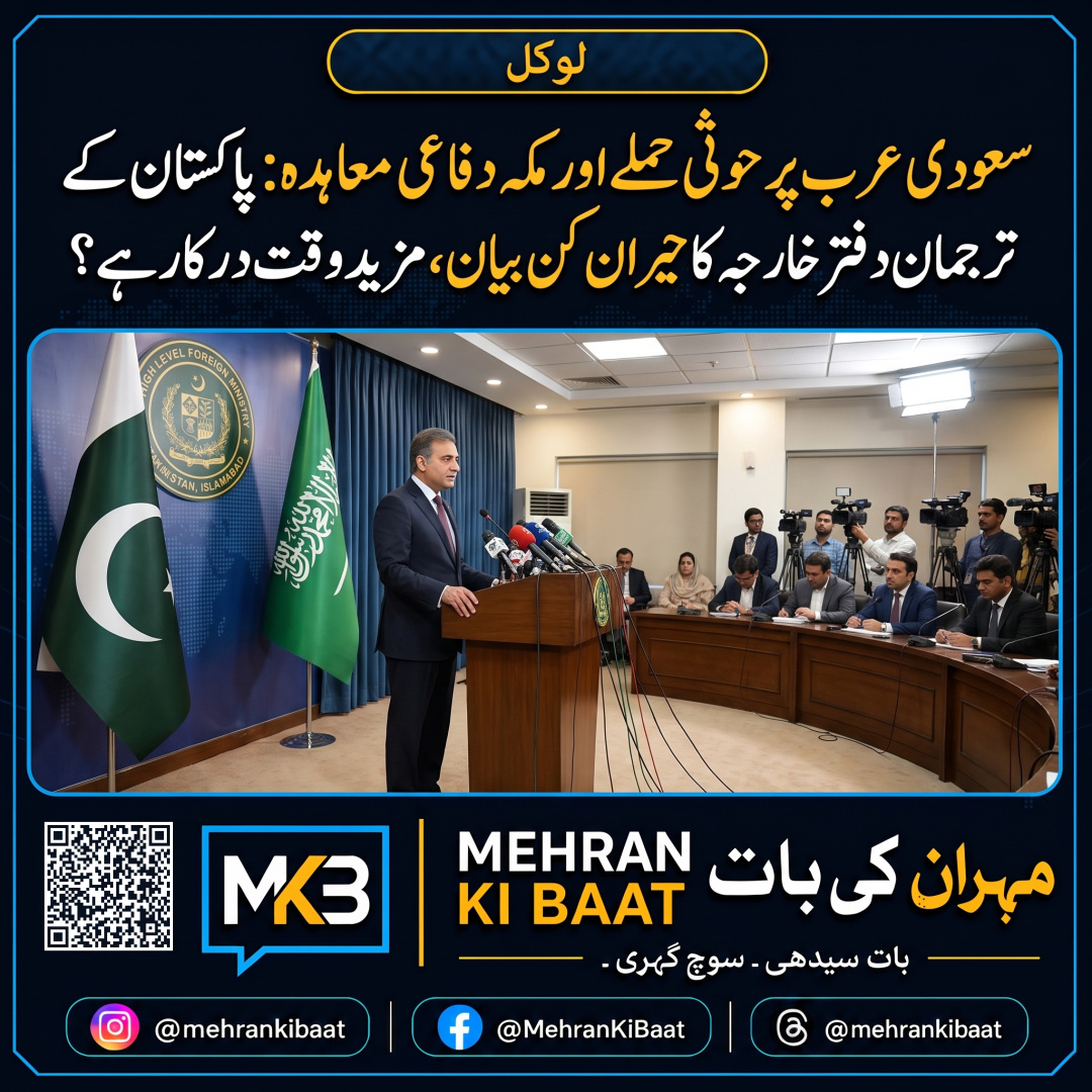 سعودی عرب پر حوثی حملے اور مکہ دفاعی معاہدہ: پاکستان کے ترجمان دفتر خارجہ کا حیران کن بیان، مزید وقت درکار ہے؟