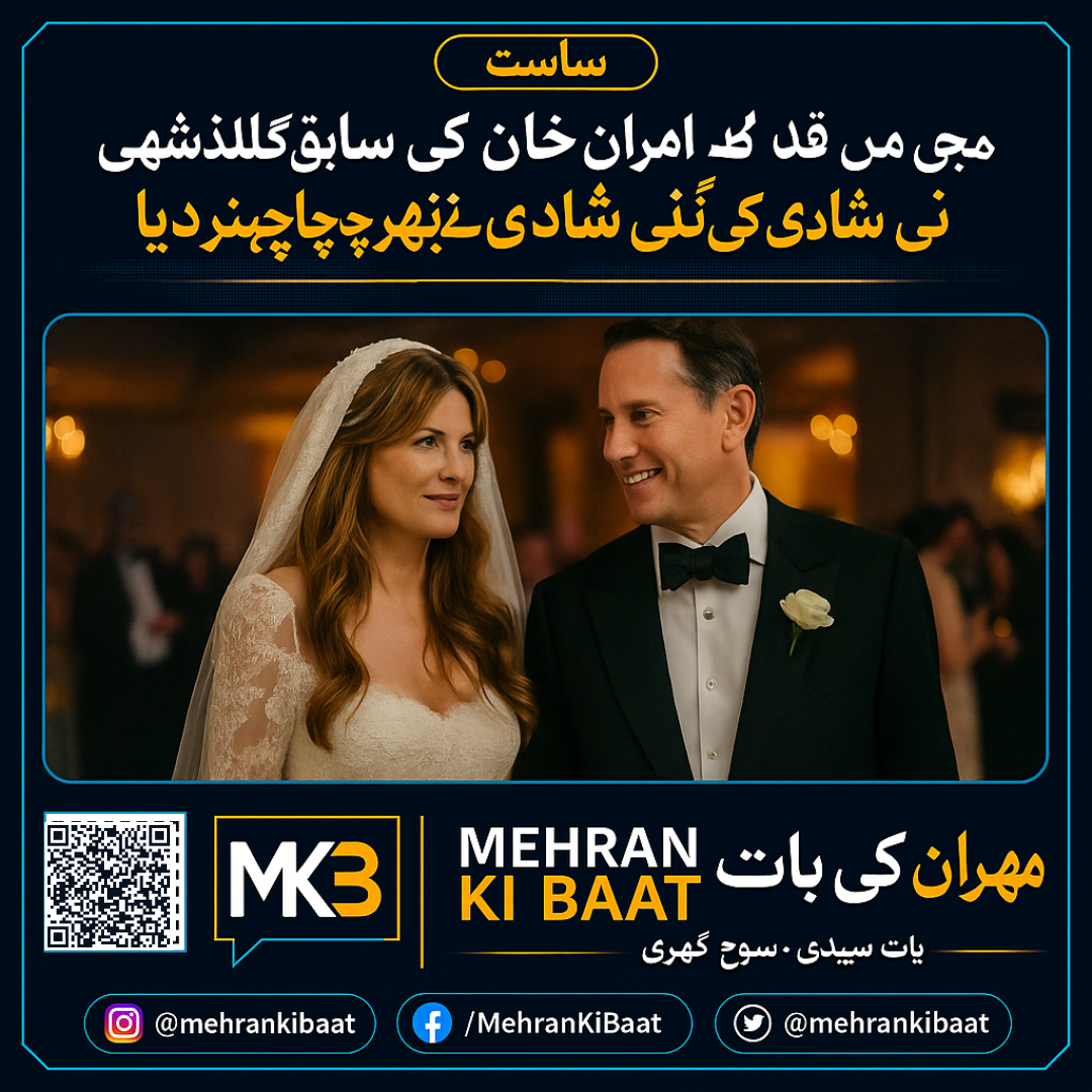 جیل میں قید Imran Khan کی سابق اہلیہ Jemima Goldsmith کی نئی شادی نے پھر چرچا چھیڑ دیا!
