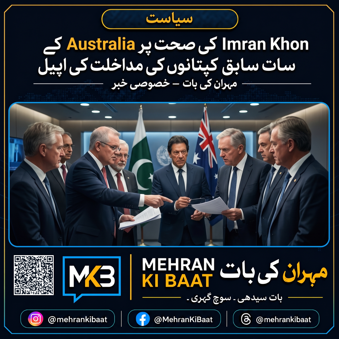 Imran Khan کی صحت پر Australia کے سات سابق کپتانوں کی مداخلت کی اپیل