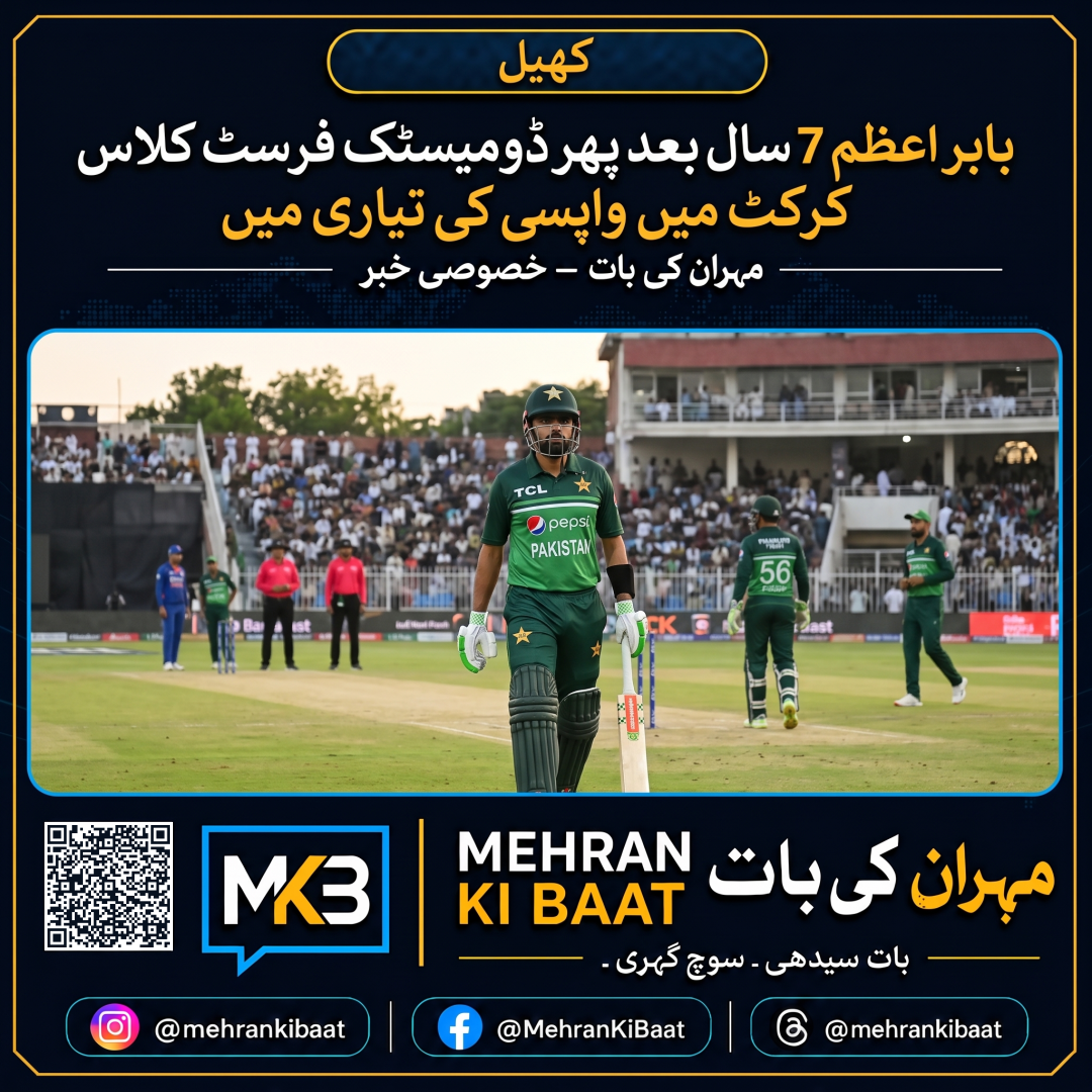 Babar Azam 7 saal baad phir domestic first-class cricket mein واپسی کی تیاری میں