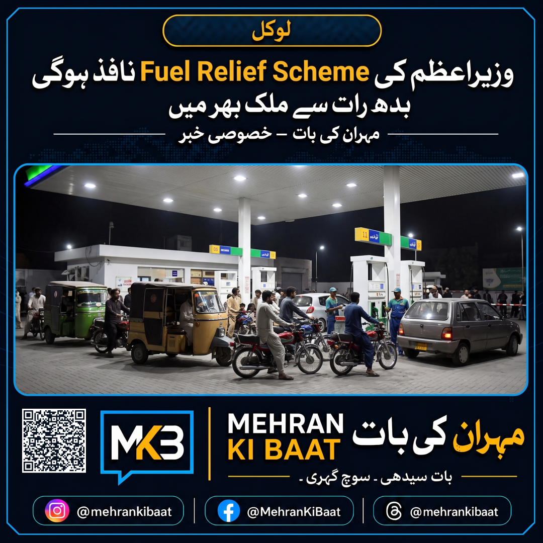 وزیراعظم کی Fuel Relief Scheme بدھ رات سے ملک بھر میں نافذ ہوگی