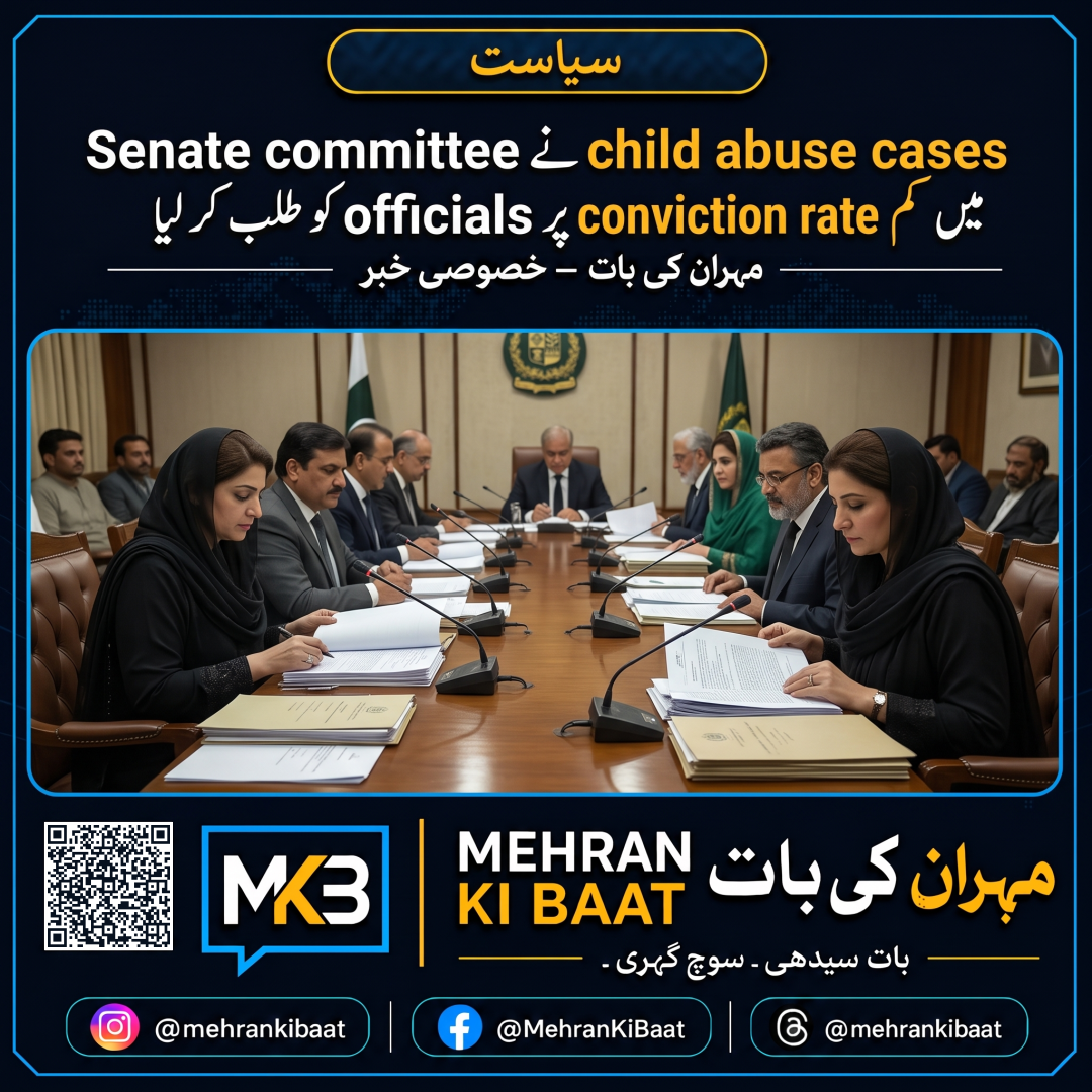 Senate committee نے child abuse cases میں کم conviction rate پر officials کو طلب کر لیا
