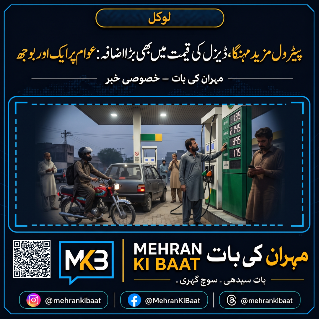 پیٹرول مزید مہنگا، ڈیزل کی قیمت میں بھی بڑا اضافہ: عوام پر ایک اور بوجھ
