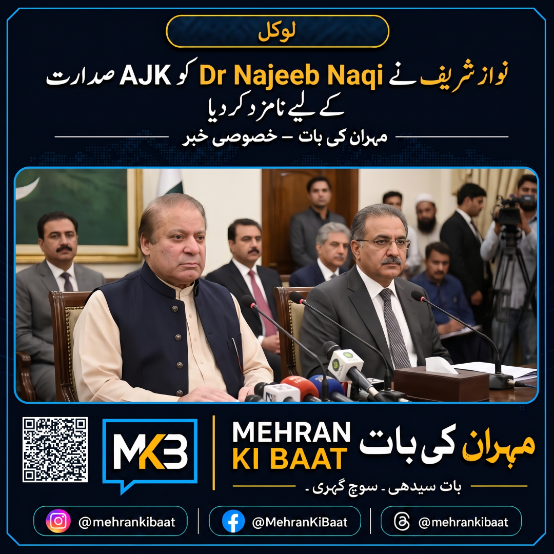 نواز شریف نے Dr Najeeb Naqi کو AJK صدارت کے لیے نامزد کر دیا