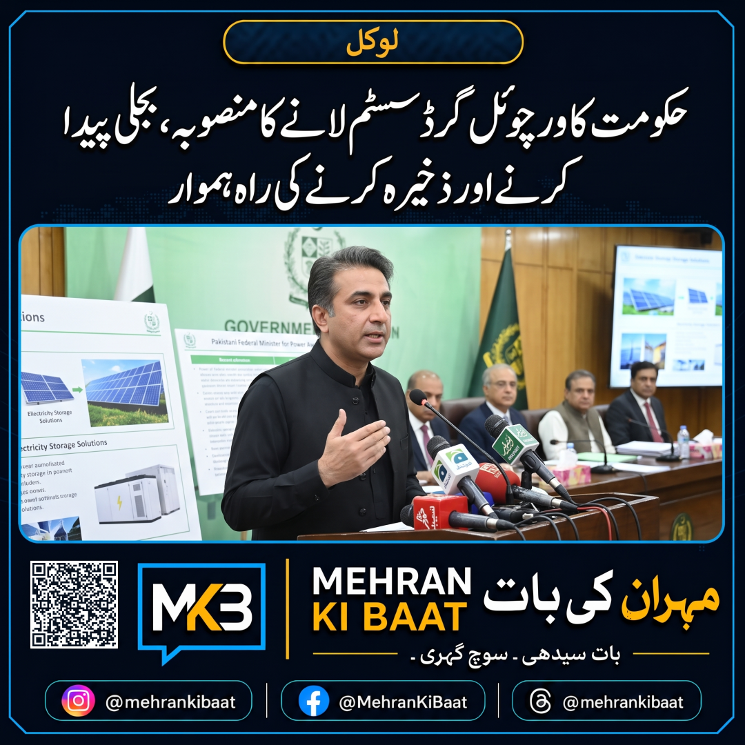 حکومت کا ورچوئل گرڈ سسٹم لانے کا منصوبہ، بجلی پیدا کرنے اور ذخیرہ کرنے کی راہ ہموار