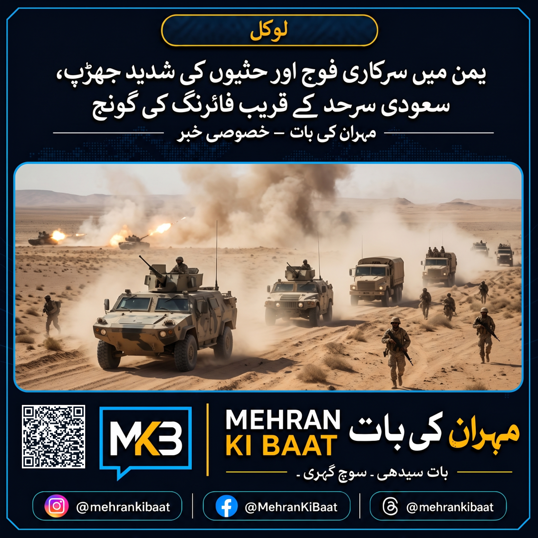 یمن میں سرکاری فوج اور حوثیوں کی شدید جھڑپ، سعودی سرحد کے قریب فائرنگ کی گونج