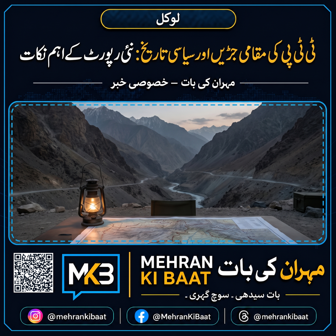 ٹی ٹی پی کی مقامی جڑیں اور سیاسی تاریخ: نئی رپورٹ کے اہم نکات