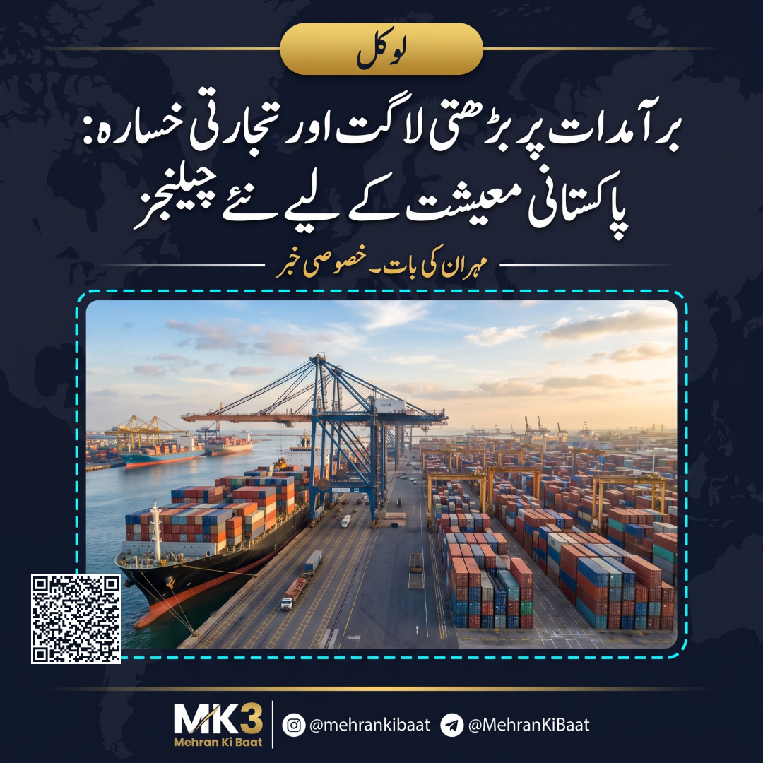 برآمدات پر بڑھتی لاگت اور تجارتی خسارہ: پاکستانی معیشت کے لیے نئے چیلنجز