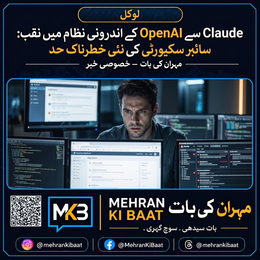 Claude سے OpenAI کے اندرونی نظام میں نقب: سائبر سکیورٹی کی نئی خطرناک حد