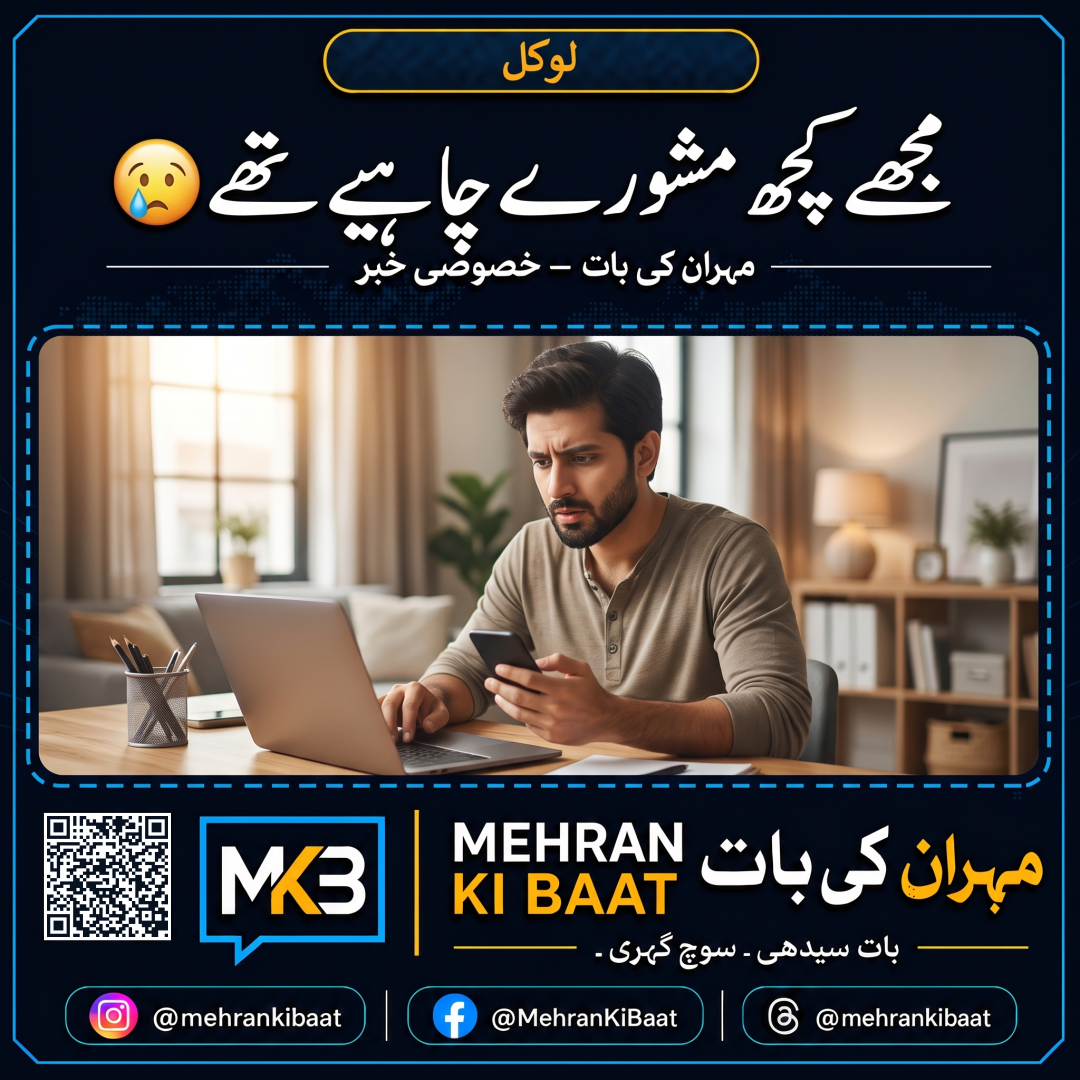 مجھے کچھ مشورے چاہیے تھے 🥹