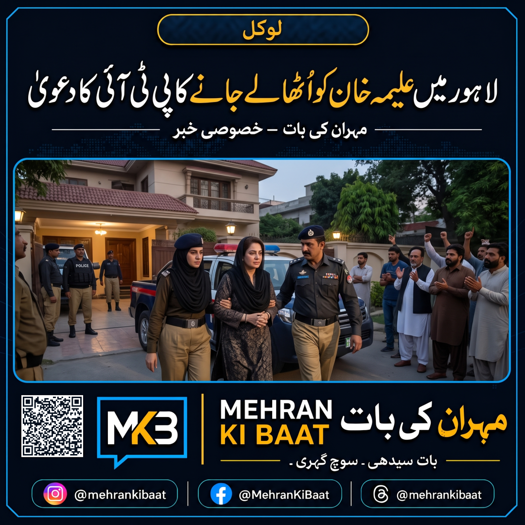 لاہور میں علیمہ خان کو اٹھا لے جانے کا پی ٹی آئی کا دعویٰ