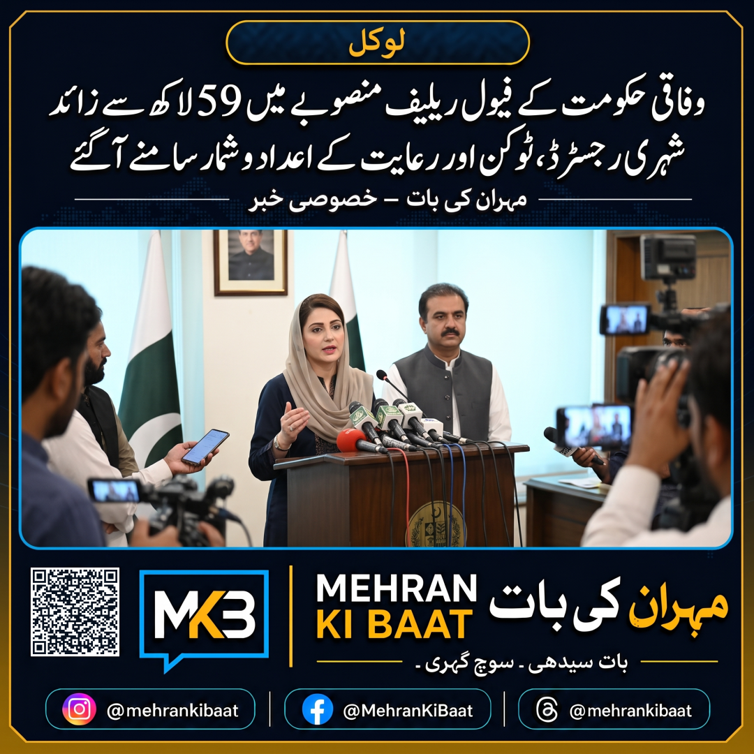 وفاقی حکومت کے فیول ریلیف منصوبے میں 59 لاکھ سے زائد شہری رجسٹرڈ، ٹوکن اور رعایت کے اعداد و شمار سامنے آگئے