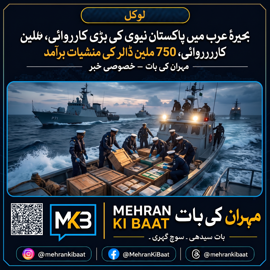 بحیرۂ عرب میں پاکستان نیوی کی بڑی کارروائی، 750 ملین ڈالر کی منشیات برآمد