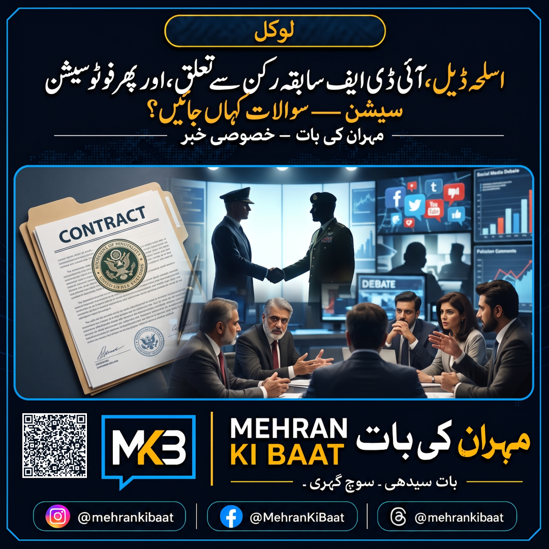 اسلحہ ڈیل، آئی ڈی ایف سابقہ رکن سے تعلق، اور پھر فوٹو سیشن — سوالات کہاں جائیں؟